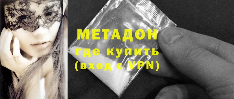 МЕТАДОН methadone  купить наркотик  Изобильный 